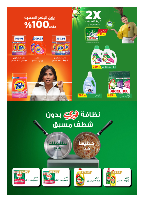 hyper-one offers from 25jul to 1jun 2025 عروض هايبر وان من 25 يوليو حتى 1 يونيو 2025 صفحة رقم 28